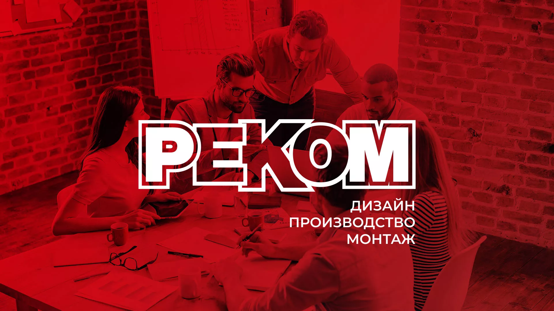 Редизайн сайта в Аше для рекламно-производственной компании «РЕКОМ»